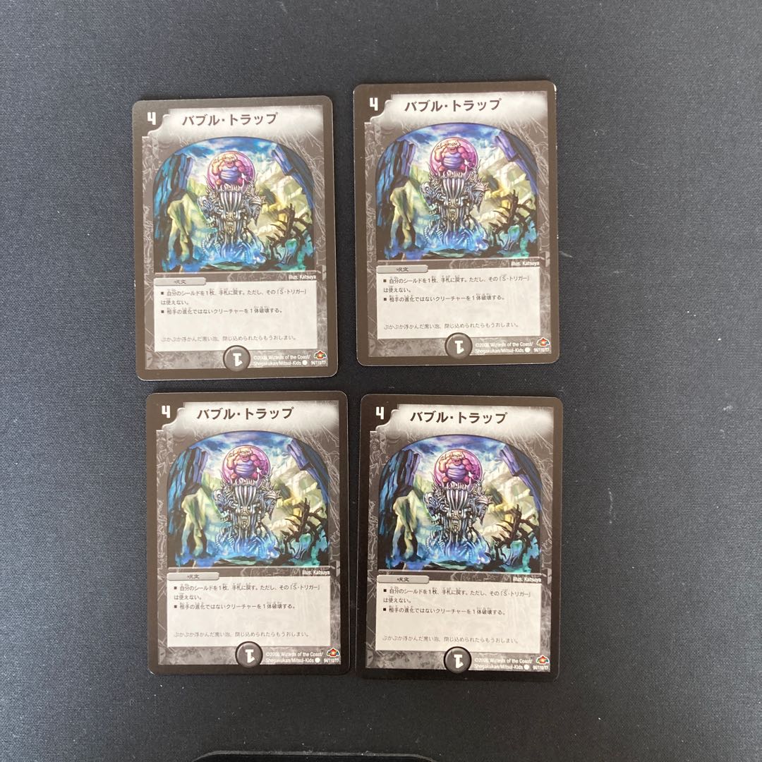 DM Bubble Trap Common, set of 4 (iii)