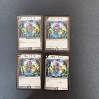 DM Bubble Trap Common, set of 4 (5)