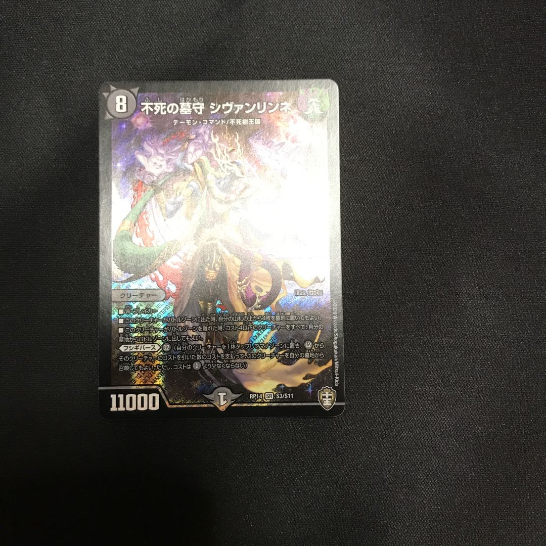 Sivanlynne, Immortal Gravekeeper SR S3/S11