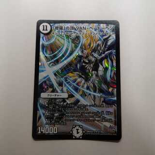 修羅の頂vanベートーベン