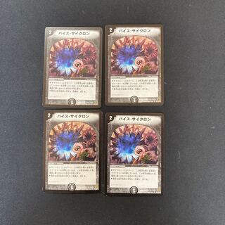 DM バイス・サイクロン アンコモン 4枚セット③