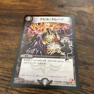 デビル・ドレーン(H.C) R 78/???