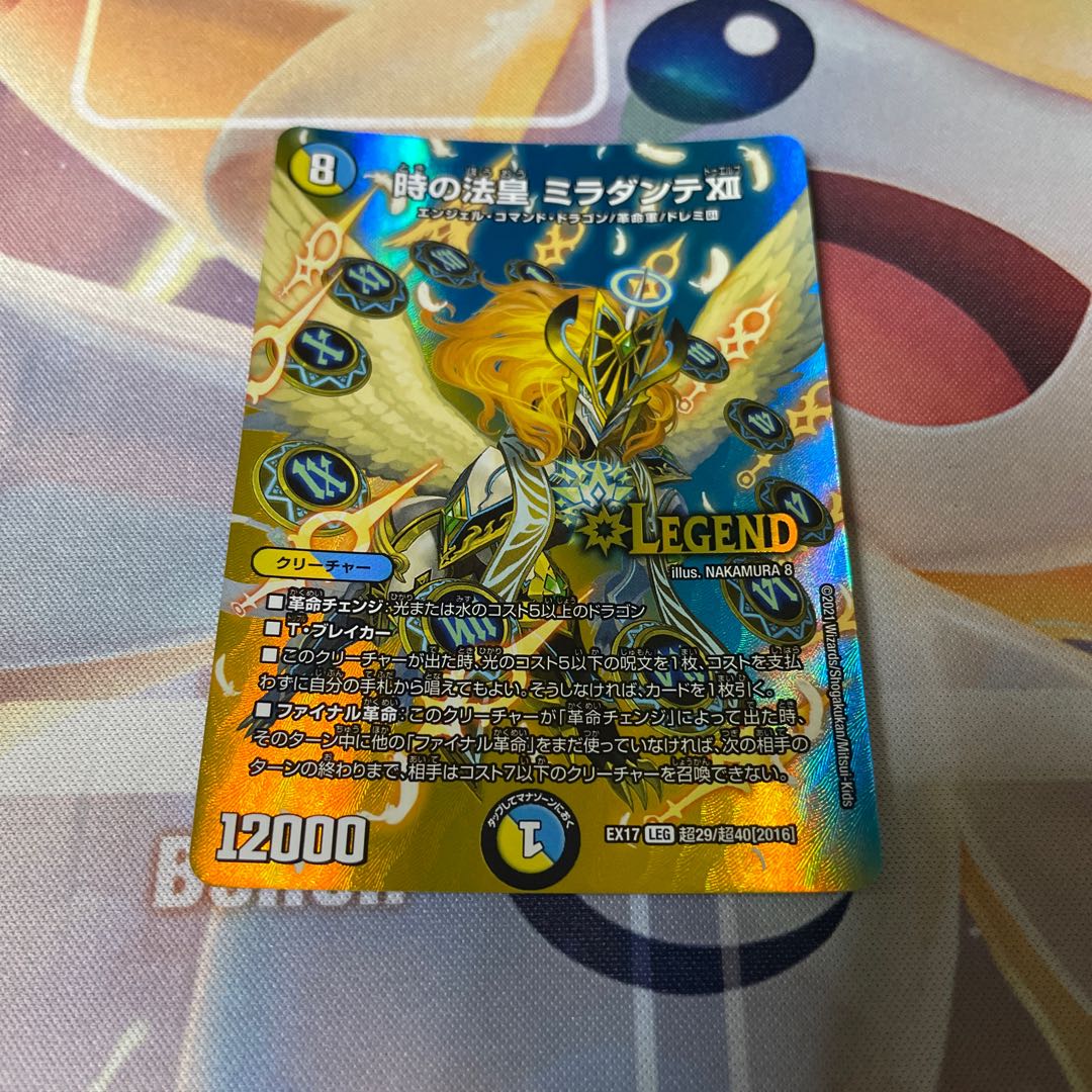 時の法皇 ミラダンテXII LEG 超29/超40[2016]