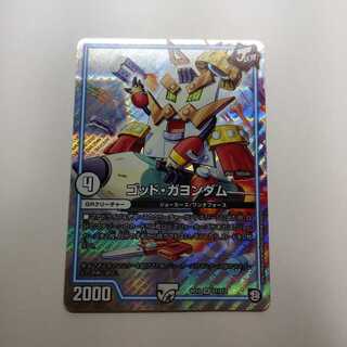 ゴッドガヨンダム