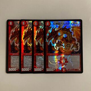 D260 Red God Dragon Vulgagazer SR Set of 4 DUEMA TREATLE