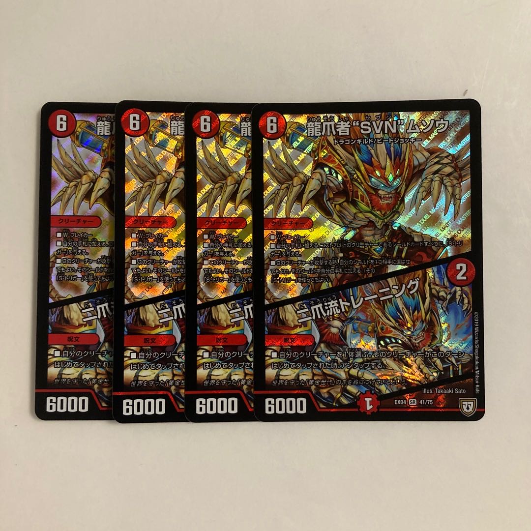 D263 Ryu-tsumeisha "SVN" Musou|Ni-tsume-ryu Training SR 4-card set DUEMA Toretore