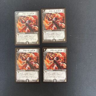 DM Powered Masks Uncommon, set of 4, set of 2