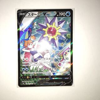 StarmieV CSR 083/067