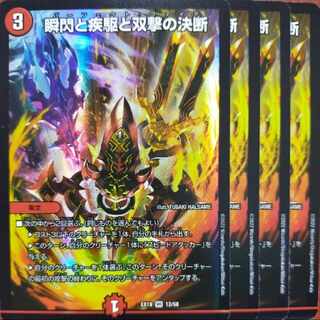 og356 set discount blink and sprint and Twinstrike decision VR 12/68