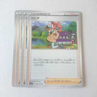 ソニア 4枚 S1a VMAXライジング