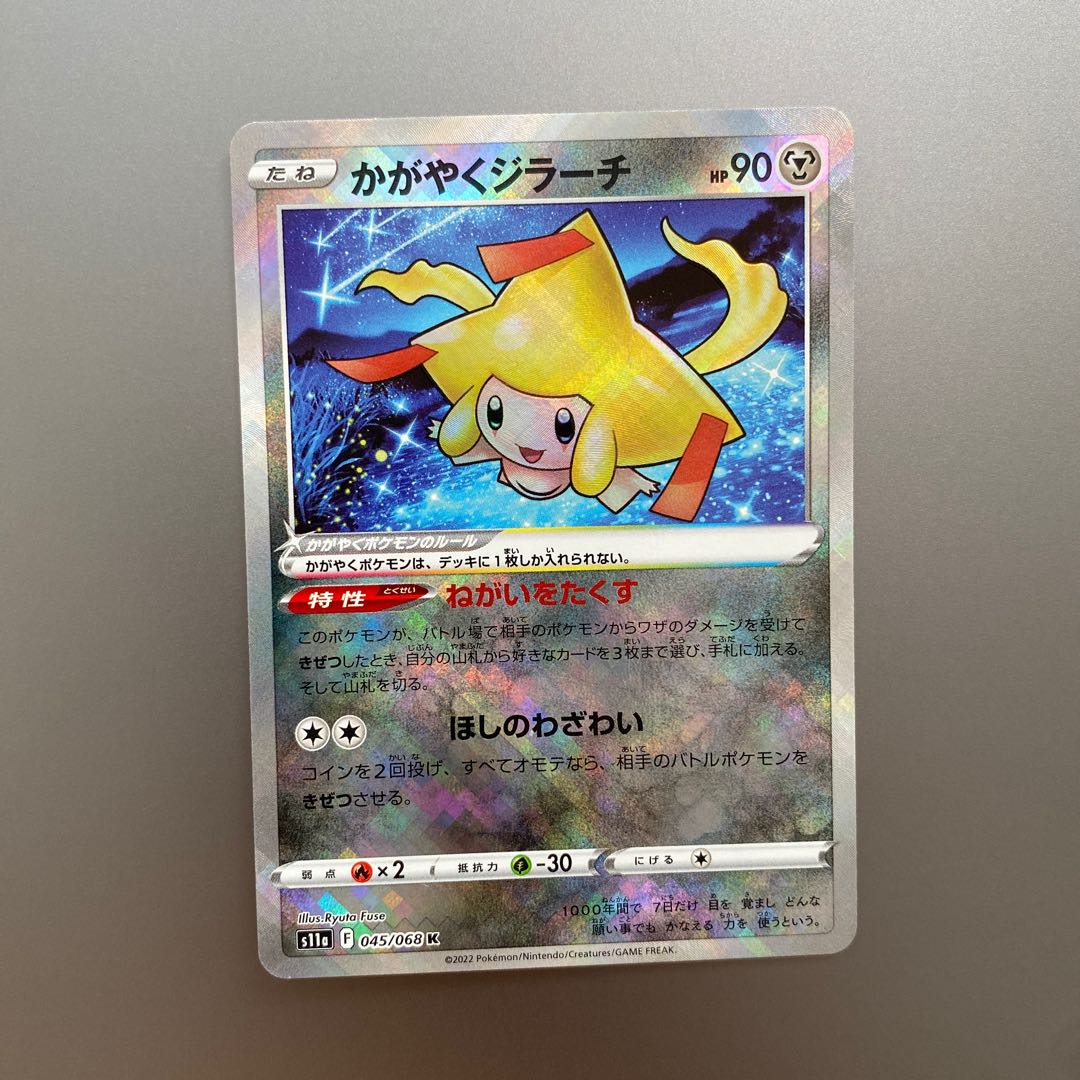 ポケカ かがやくジラーチ K