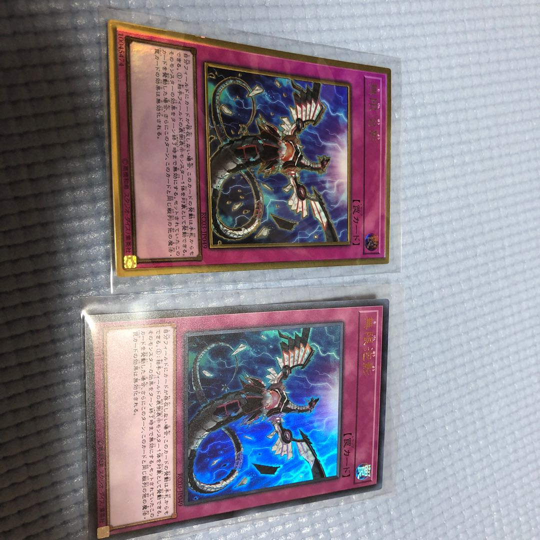 遊戯王　無限泡影　ウルトラ、プレミアムゴールドレア