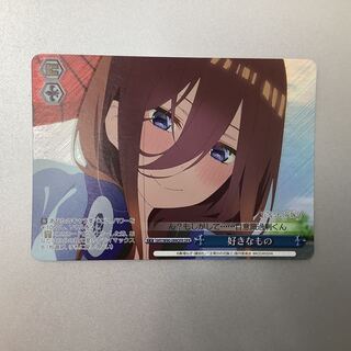 （微キズ）好きなもの　OFR　5HY/W90-099OFR