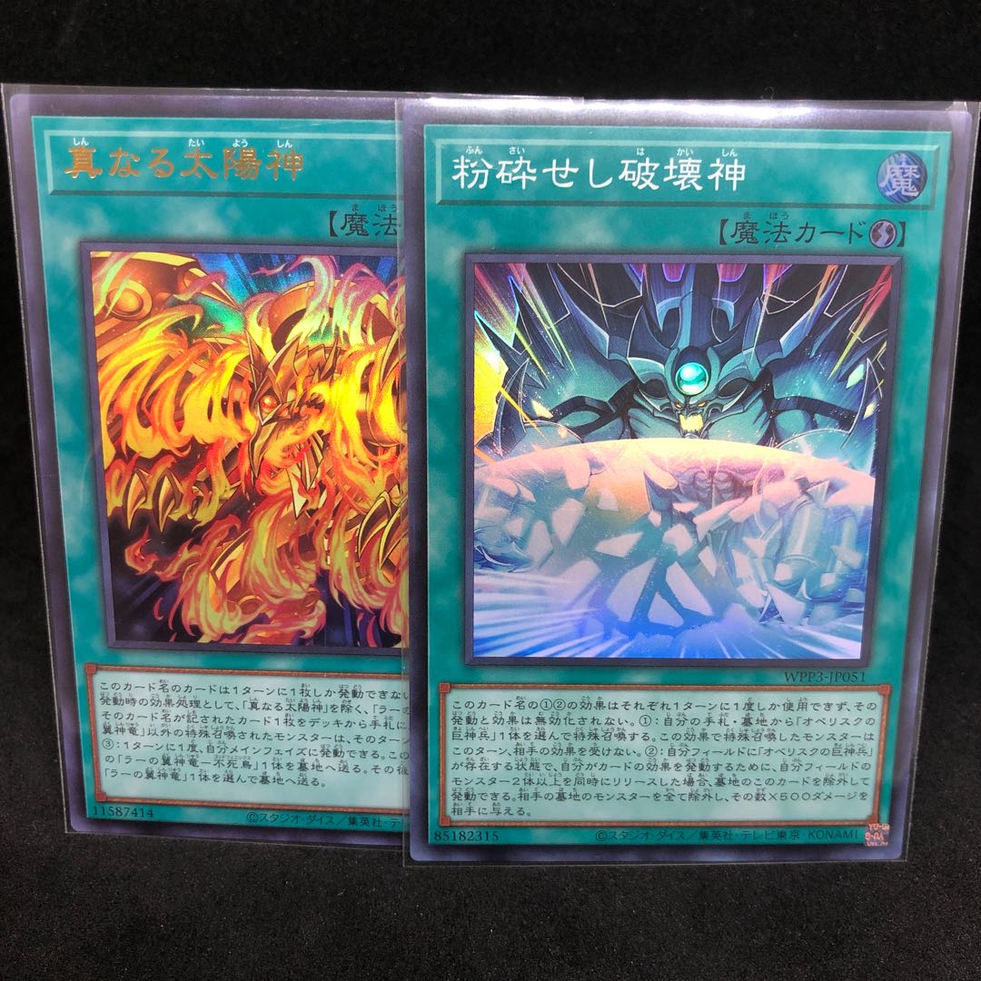 Special Price! True Sun God Ultra Rare JP052, Shattering God of Destruction