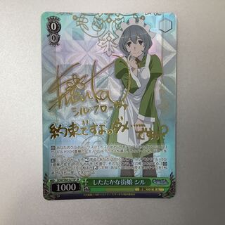 （微キズ）したたかな街娘　シル　SP　サイン　DDM/S88-027SP