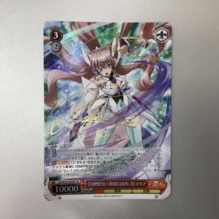 （微キズ）【EMPRESS†REBELLION力】マリア　SP　サイン