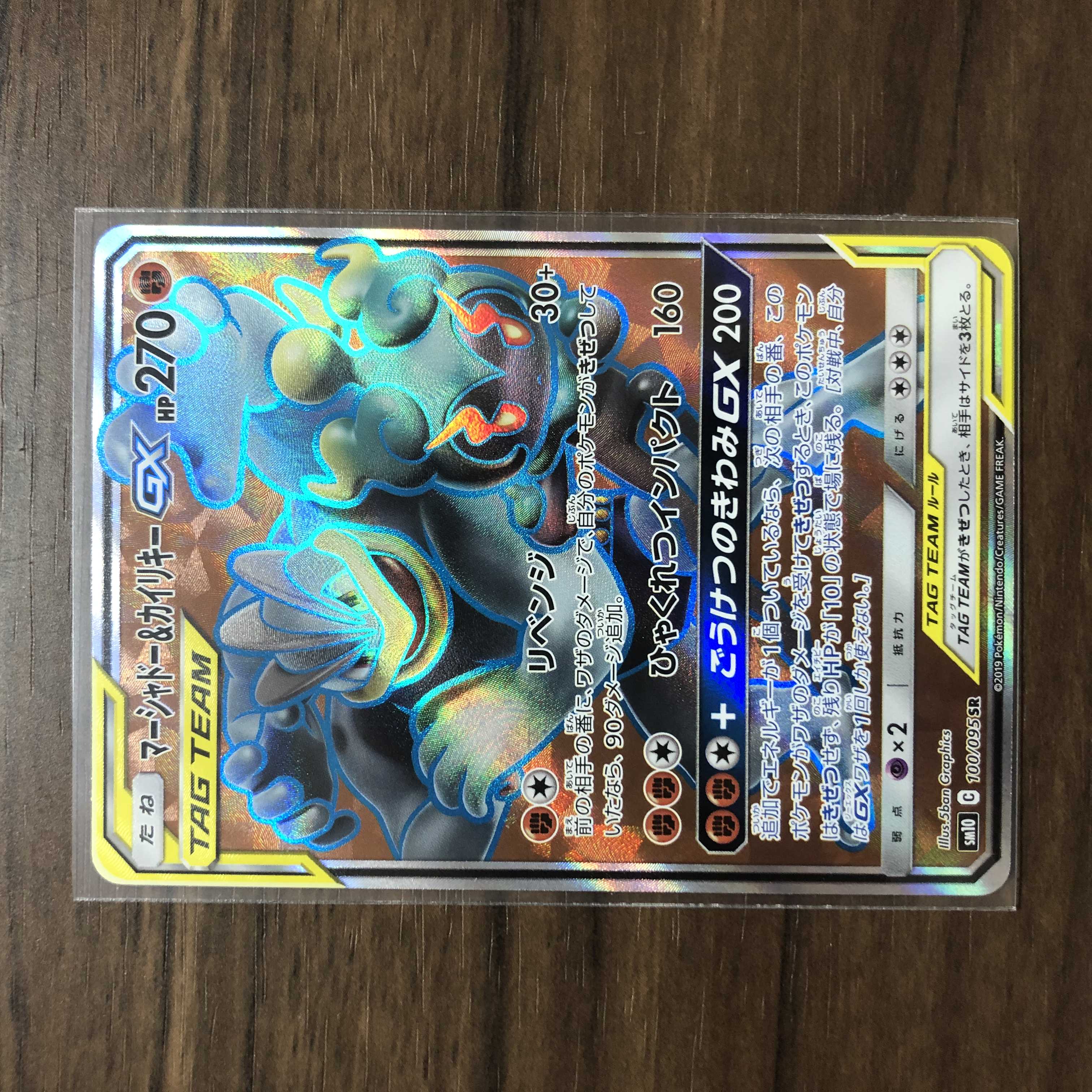 Marshadow & MachampGX SR 100/095