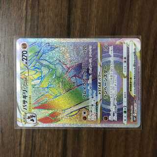 Basagiri VSTAR HR 082/067