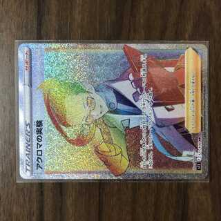 Colress experiment HR 121/100