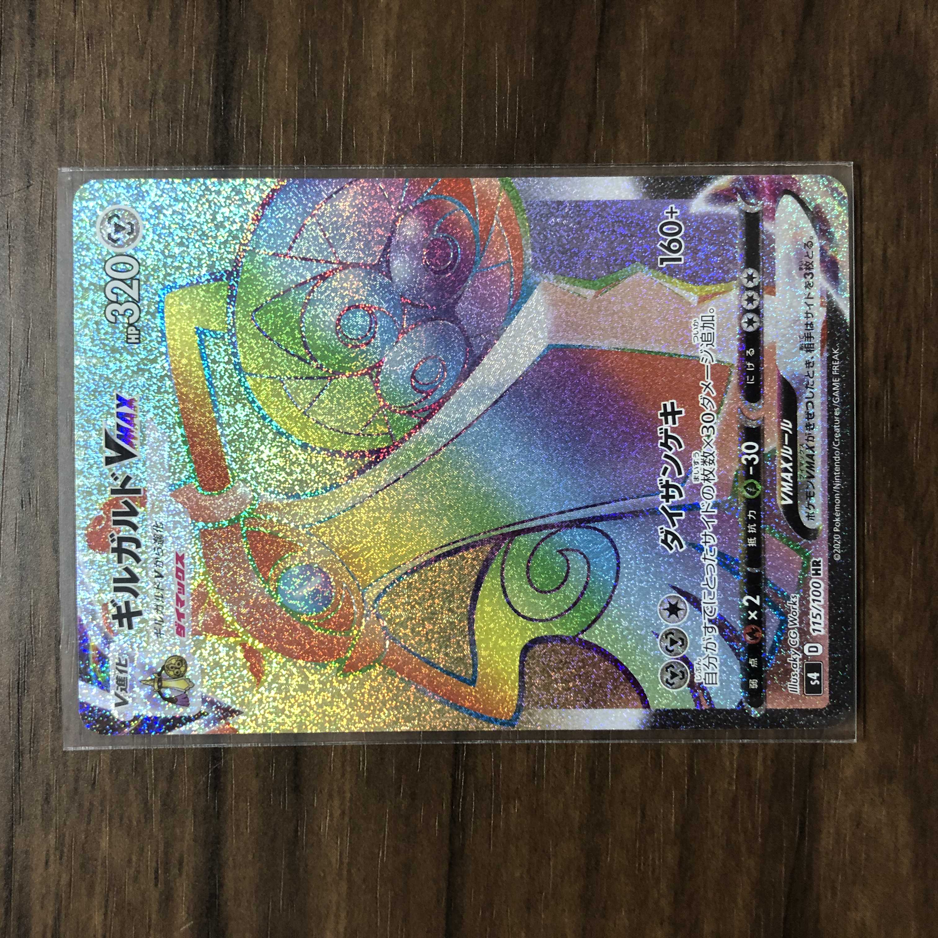 AegislashVMAX HR 115/100