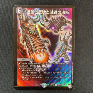 DM Despair, Anti-Soul and Annihilate Decision Super Rare Set of 4