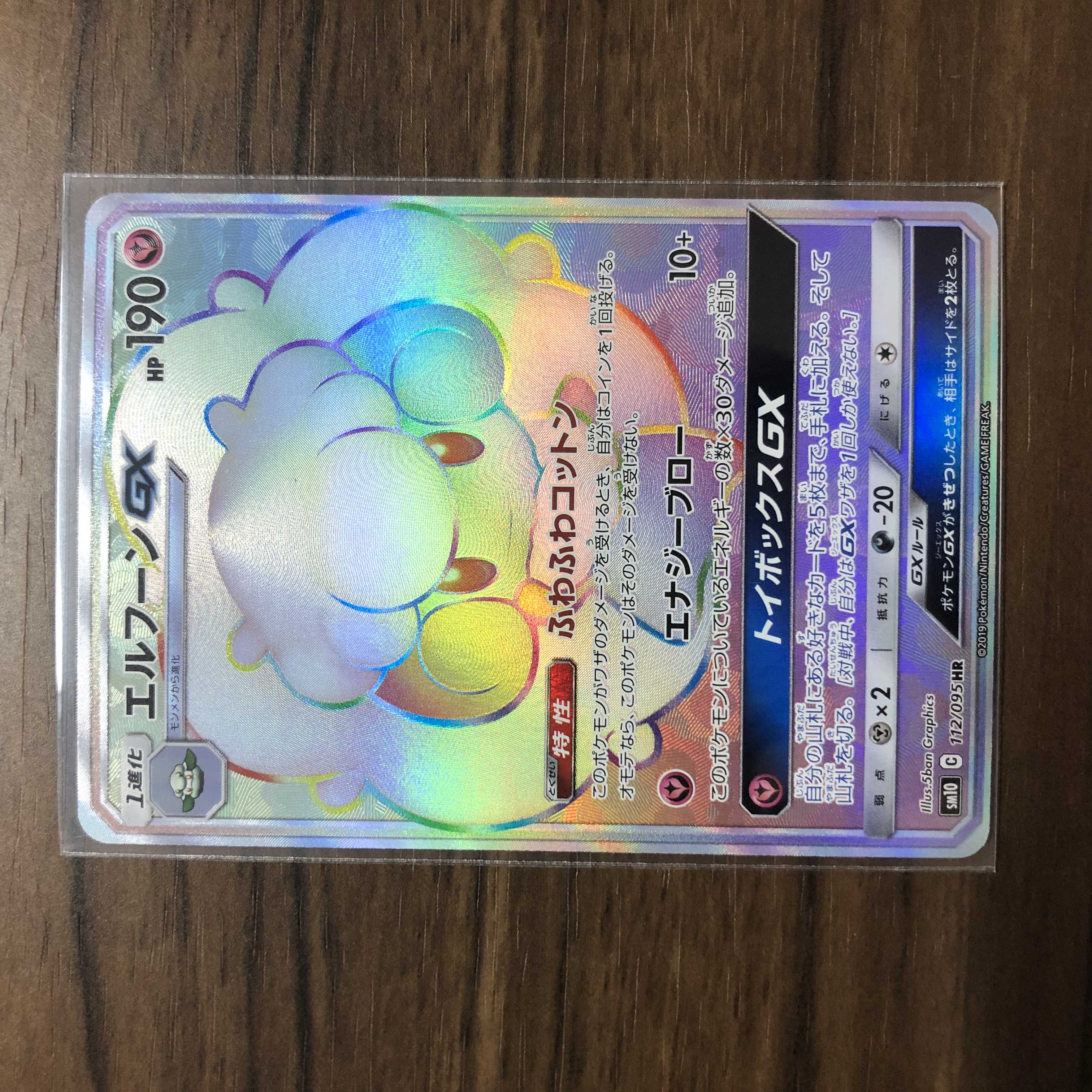 WhimsicottGX HR 112/095