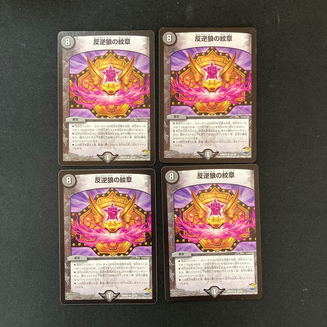 DM Mutiny wolf crest, rare, set of 4 (1)