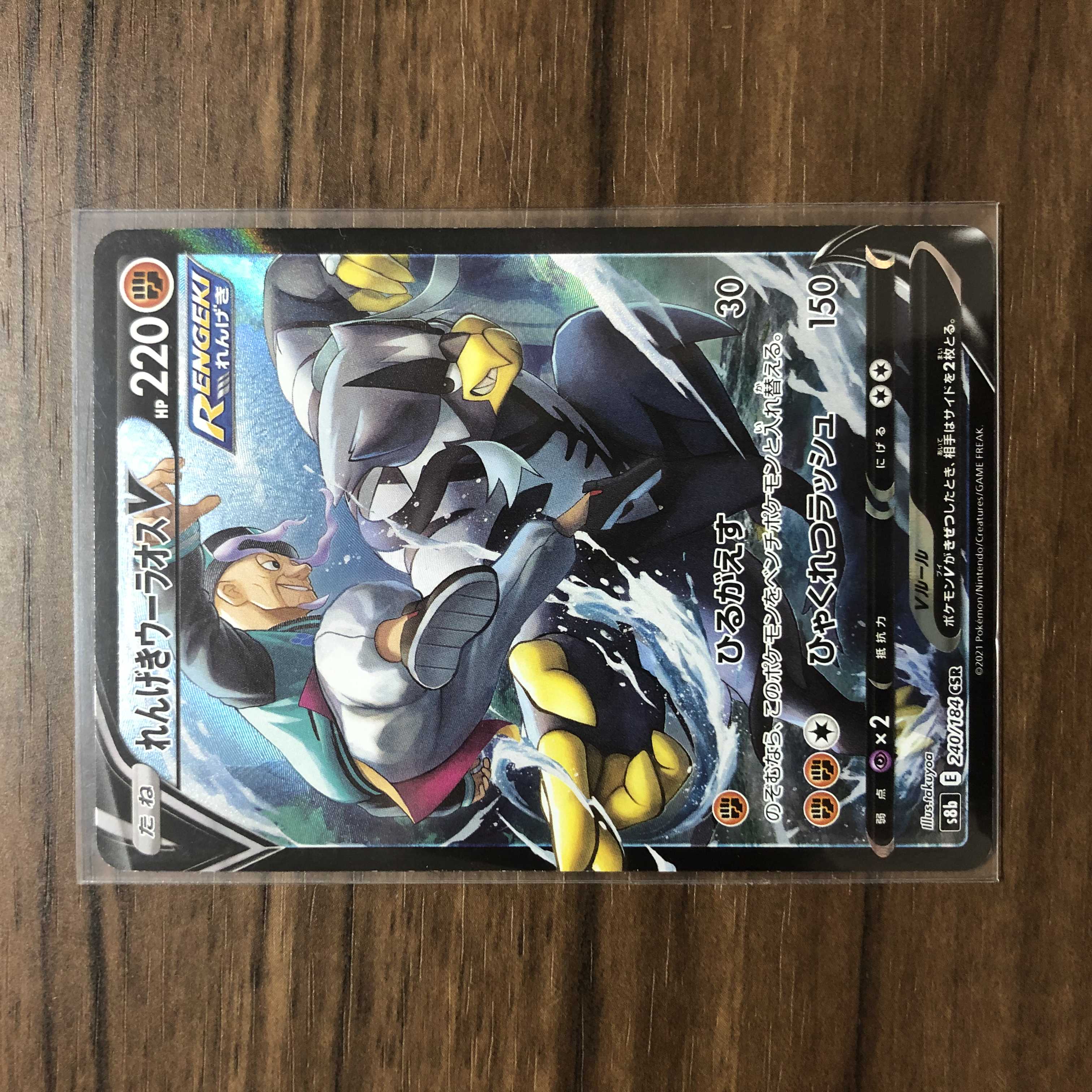 Rengeki Uraos V CSR 240/184