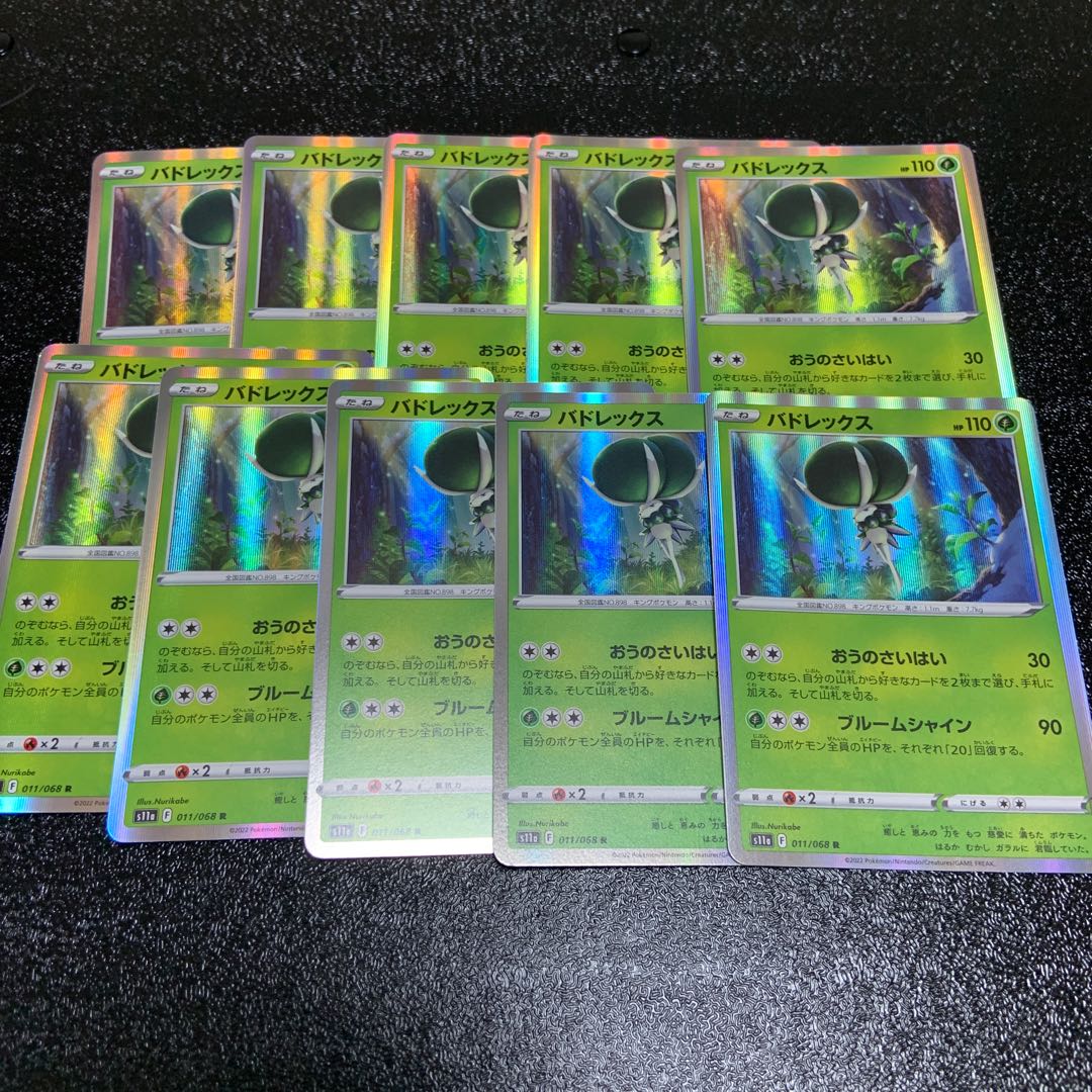 バドレックス R 011/068       白熱のアルカナ！！！