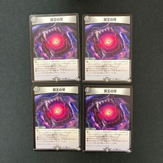 DM Fang of the Dark Lord (22/93), rare, set of 4 (2)