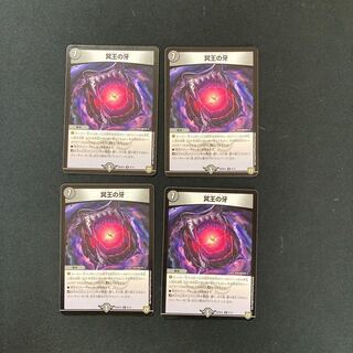DM Fang of the Dark Lord (8/15), rare, set of 4 (1)