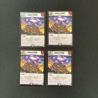 DM Hundred Demon's Heavenly Pavilion Uncommon, set of 4