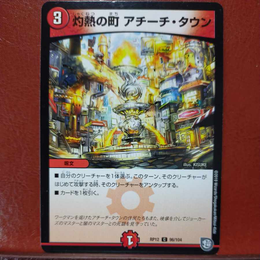 etf389セット割引　灼熱の町アチーチタウン 1枚