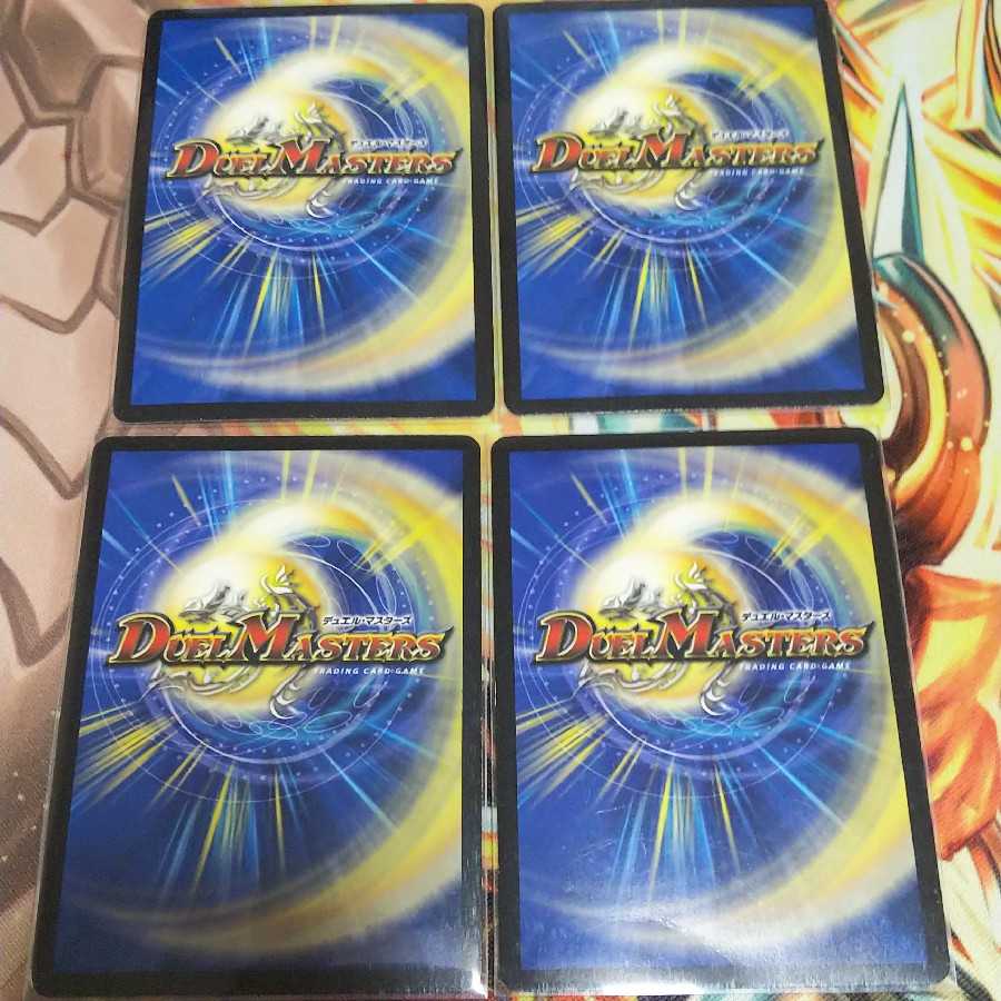 デュエマ超戦龍覇モルトnext4枚