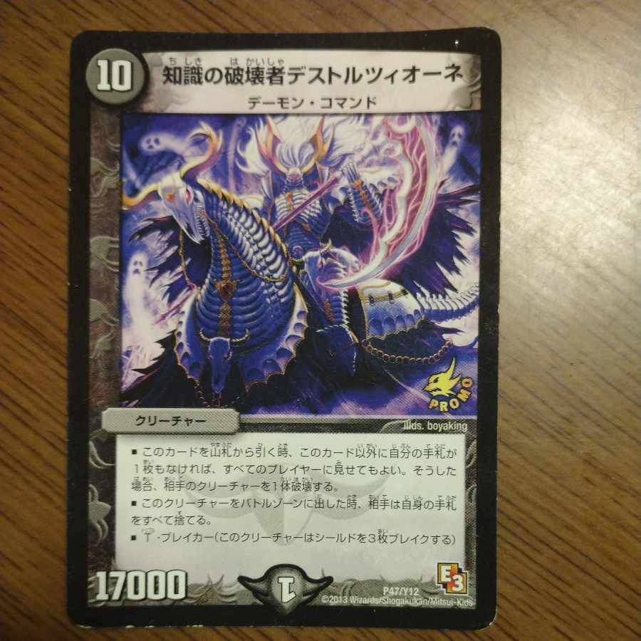 Destruzione Destruzione of Knowledge P47/Y12