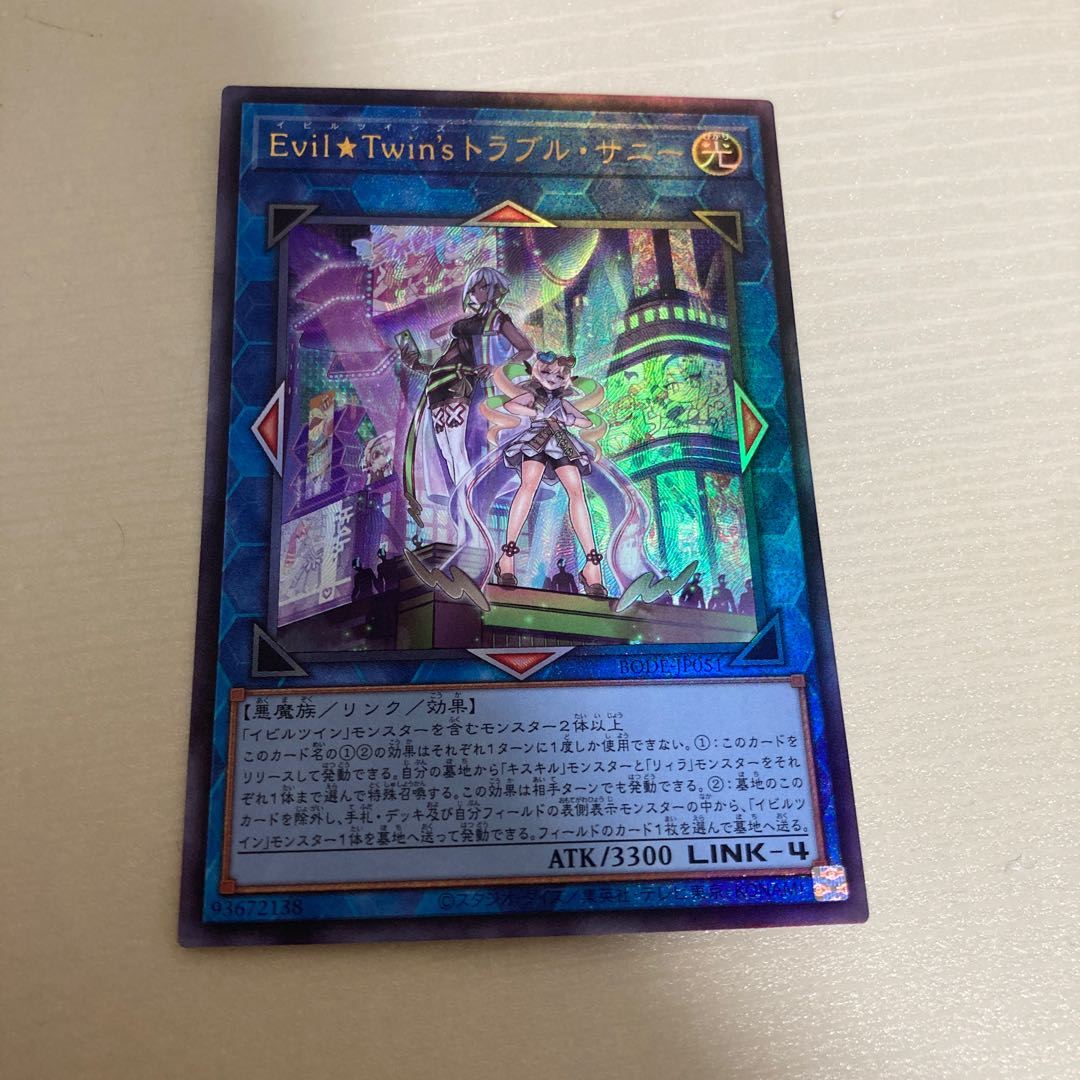 Evil★Twin's Trouble Sunny Ultimate Rare JP051