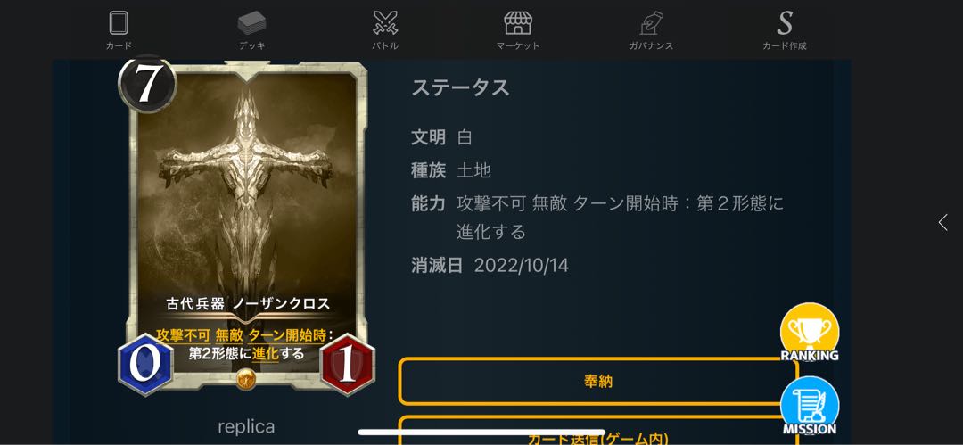 古代兵器 ノーザンクロス「レプリカ」10/14