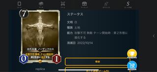 古代兵器 ノーザンクロス「レプリカ」10/14