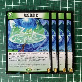 進化設計図 R-foil 9/14 4枚