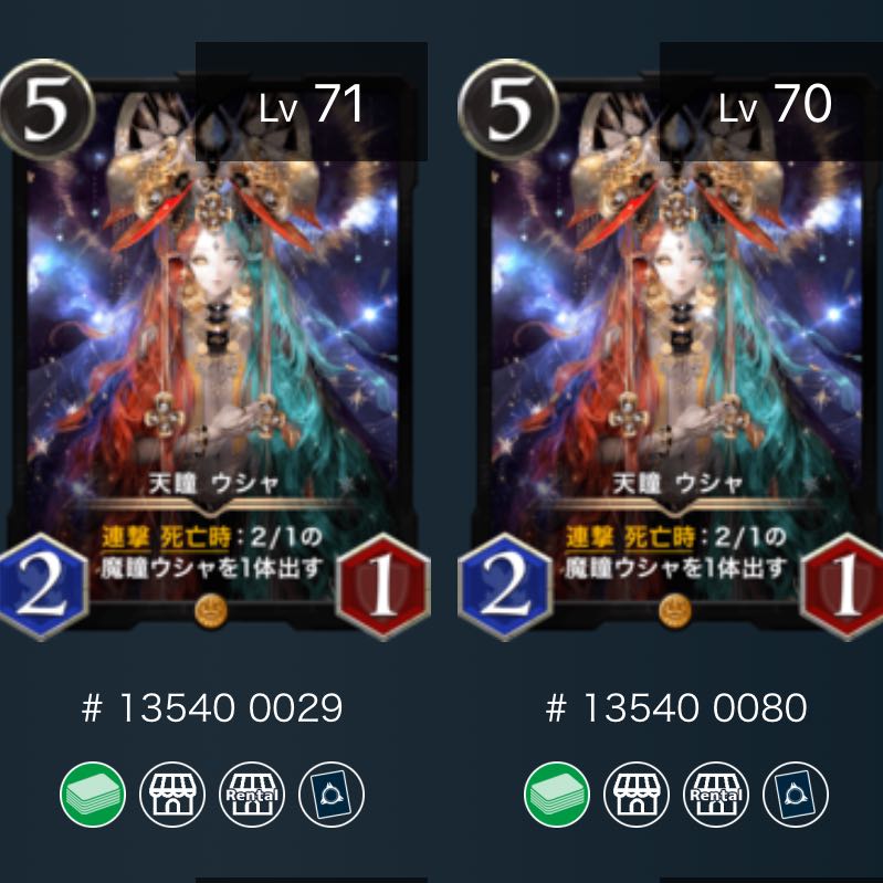 【2枚】天瞳 ウシャ