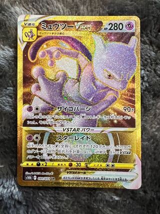 ミュウツーVSTAR UR