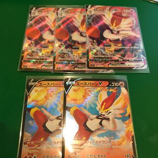 エースバーンV2枚　VMAX 3枚