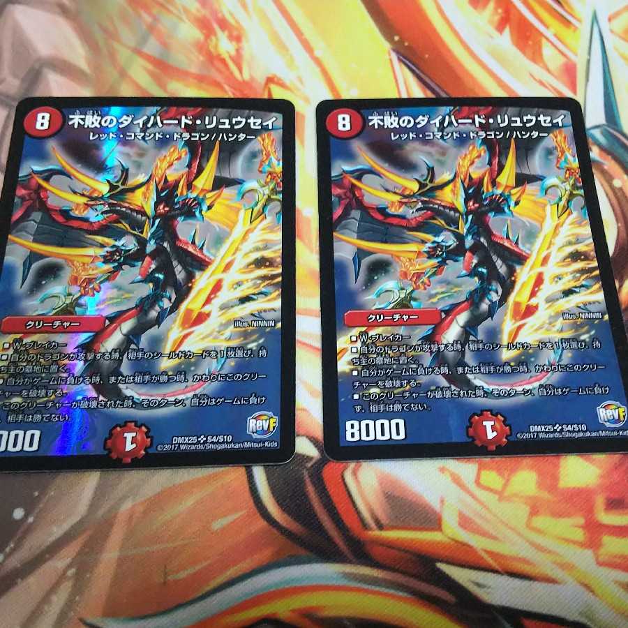 デュエマ 不敗のダイハードリュウセイ