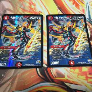 デュエマ 不敗のダイハードリュウセイ