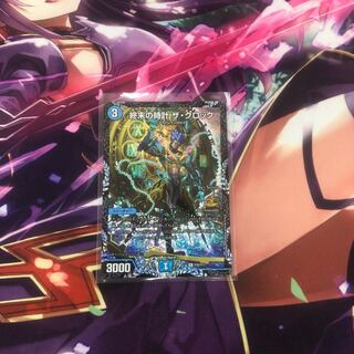 終末の時計 ザ・クロック