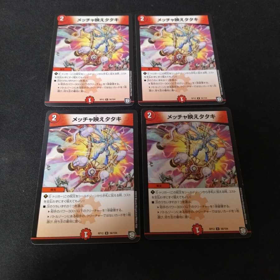 4 pieces of Mecchae Tataki