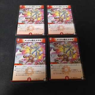 4 pieces of Mecchae Tataki