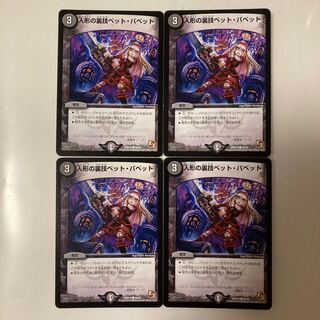 F2 doll backstage pet/puppet, set of 4, DUEMA, TREATLE