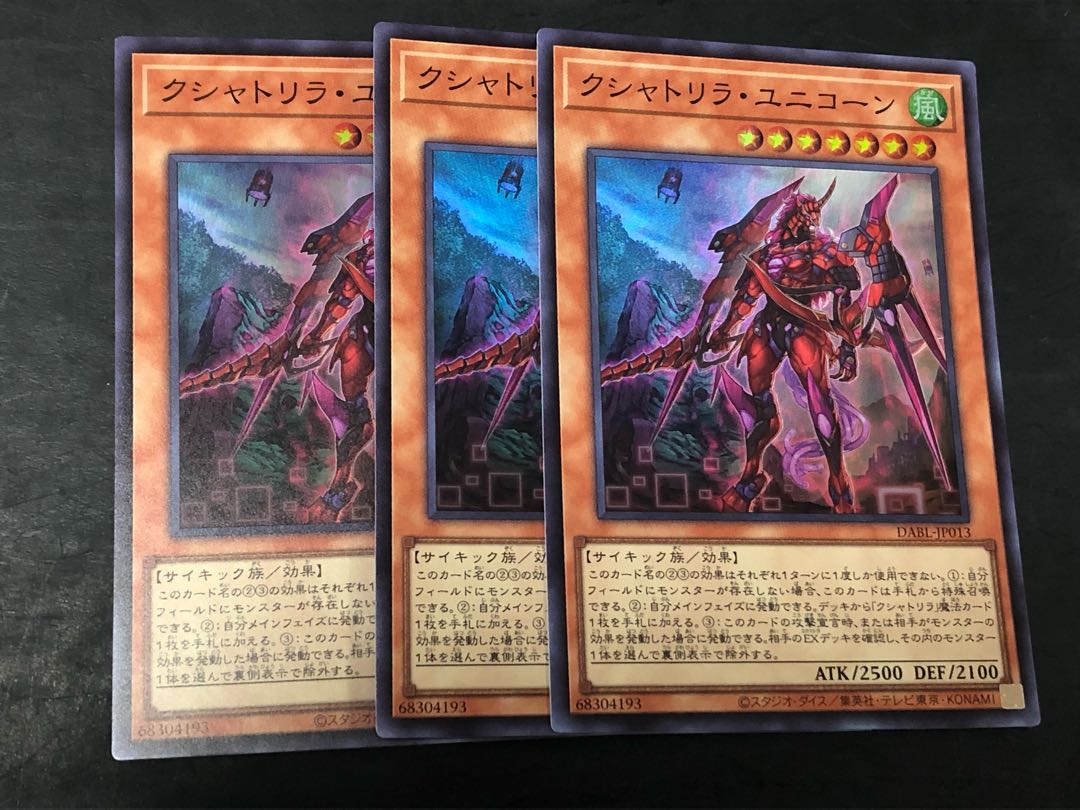 遊戯王　クシャトリラユニコーン　スーパー　3枚 3枚