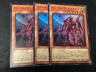 遊戯王　クシャトリラユニコーン　スーパー　3枚 3枚